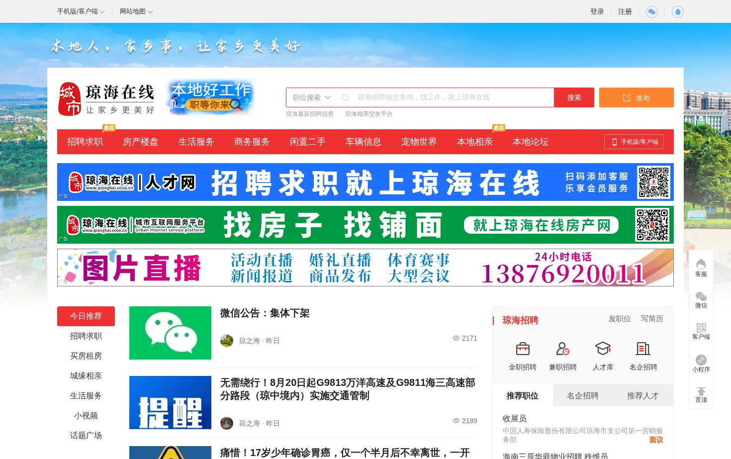 琼海在线 页面快照